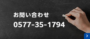 お問い合わせ